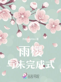 Rain Sakura and the Imperfect Form