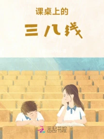 The 38th Line on the Desk