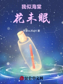 I'm Like a Begonia Flower That Never Sleeps