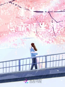 The Reborn Academic Master is Born