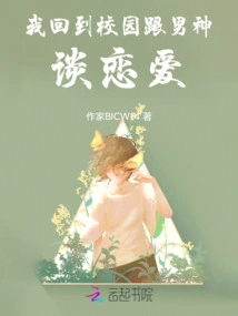 I Went Back to Campus and Fell in Love with My Boyfriend