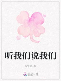 Listen to Us Talk About Us