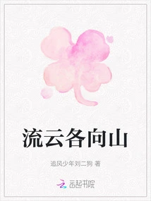 The Flowing Clouds Are Heading Towards the Mountains