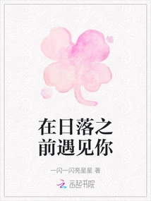 Meet You Before Sunset