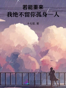 If I Could Do it All over Again, I Would Never Leave You Alone