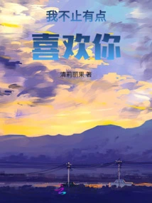 I Like You More Than a Little