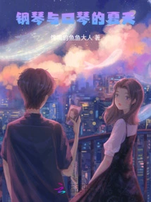 Summer of Piano and Harmonica