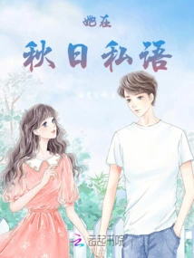 She Whispers in Autumn