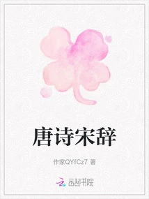 Tang Poems and Song Ci