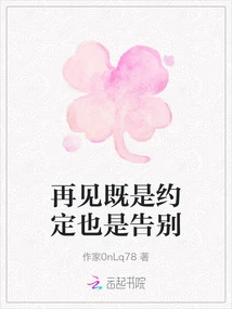 Goodbye is Both a Promise and a Farewell