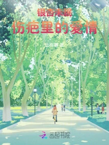 Sleepless Ginkgo: Love in Scars