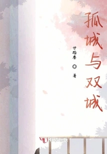 Lonely City and Twin Cities