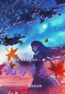 Light and Dark Fire Love