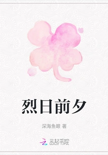 Eve of the Scorching Sun