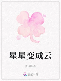 Stars Turn into Clouds