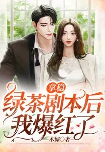 I Became Famous after I Mastered the Green Tea Script