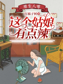 Rebirth in 1980: This Girl is a Bit Hot