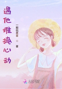 It's Hard to Hide My Heartbeat When Meeting Him