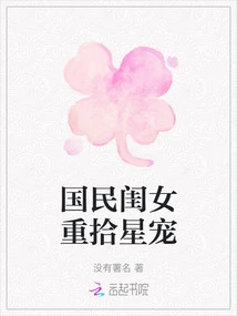 The Nation's Daughter Regains Her Favor with Celebrities