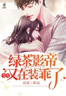 The Green Tea Actor is Pretending to Be Good Again Today