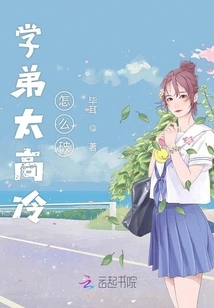 How to Deal with the Fact That My Junior is Too Aloof and Cold?