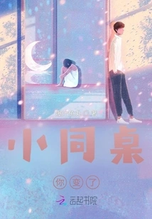 My Deskmate, You Have Changed