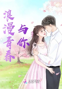 Romantic Youth and You