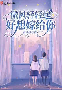 The Breeze Rises Gently, I Really Want to Marry You