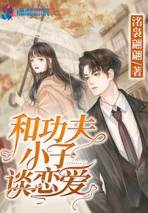 Falling in Love with the Kung Fu Kid