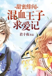 Sweet Scandal: the Courtship of the Half-blood Prince