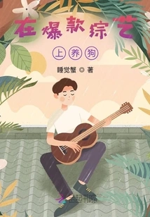 Raising a Dog on a Popular Variety Show