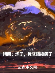 Conan: Damn It, I'm Mentally Ill!