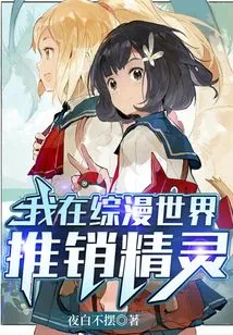 I Promote Elves in the Comic World