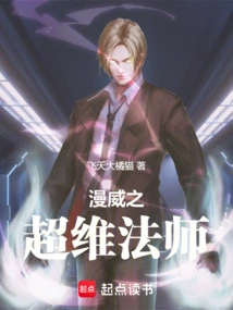 Marvel's Super Dimensional Wizard