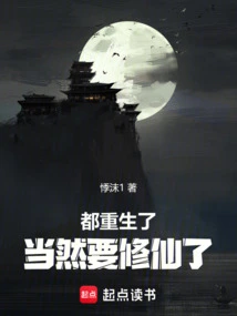 Of Course I Have to Cultivate Immortality after Being Reborn