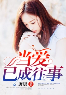 When Love is a Thing of the Past