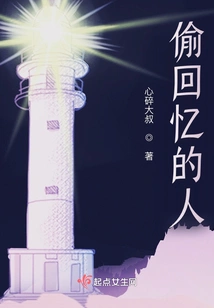 The Person Who Steals Memories