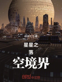 The Realm of Fallen Stars