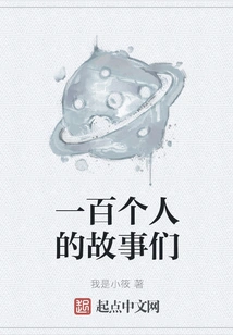 Stories of a Hundred People