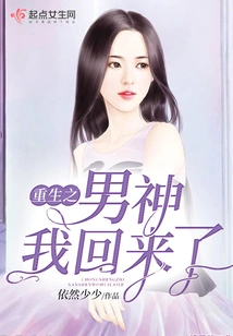 The Reborn Male God, I'm Back