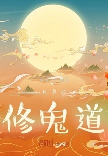 I Really Practice the Ghost Way