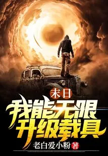 Doomsday: I Can Infinitely Upgrade Vehicles