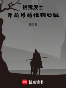 Scavenging the Wasteland and Transplanting Monster Hearts at the Beginning