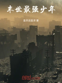 The Most Powerful Boy in the Apocalypse