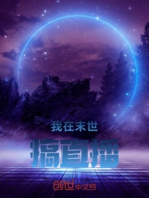 I'm Doing Live Streaming in the Last Days