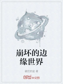 The World on the Edge of Collapse