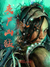 Ferocious Zombies, Global Alienation Frenzy