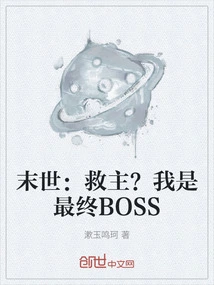 The End of the World: Savior? I Am the Final Boss