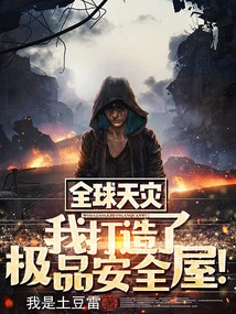 Global Natural Disaster: I Built the Ultimate Safe House!