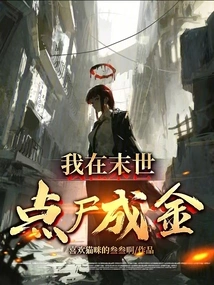 I Will Turn Corpses into Gold in the Last Days!